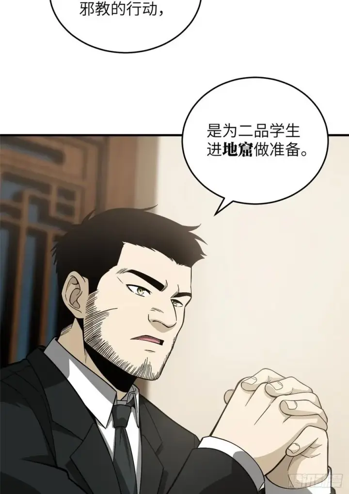 漫画《全球高武》85 过大年第45张图