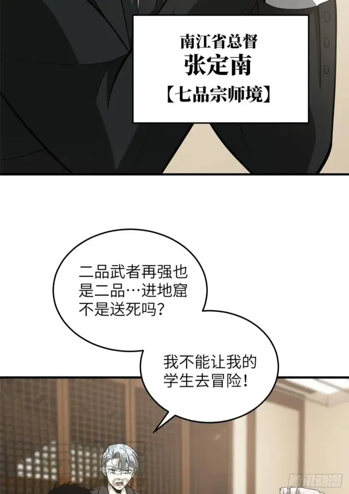 漫画《全球高武》85 过大年第46张图