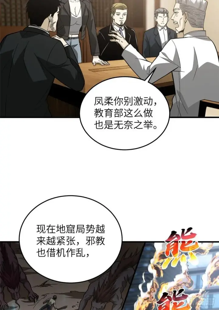 漫画《全球高武》85 过大年第47张图