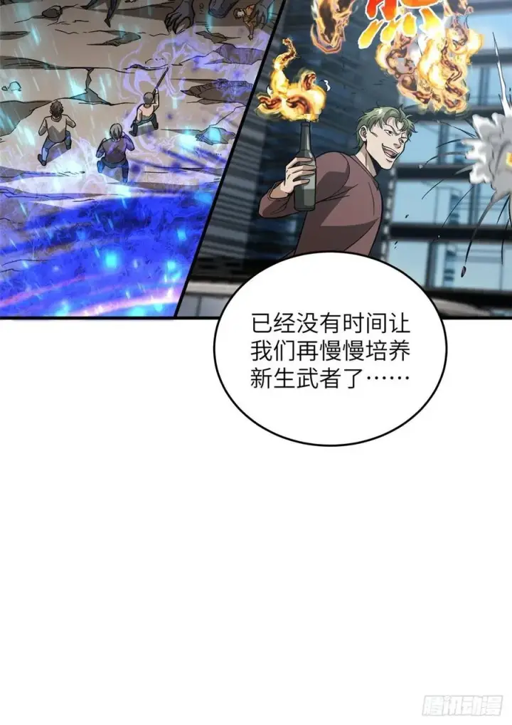 漫画《全球高武》85 过大年第48张图