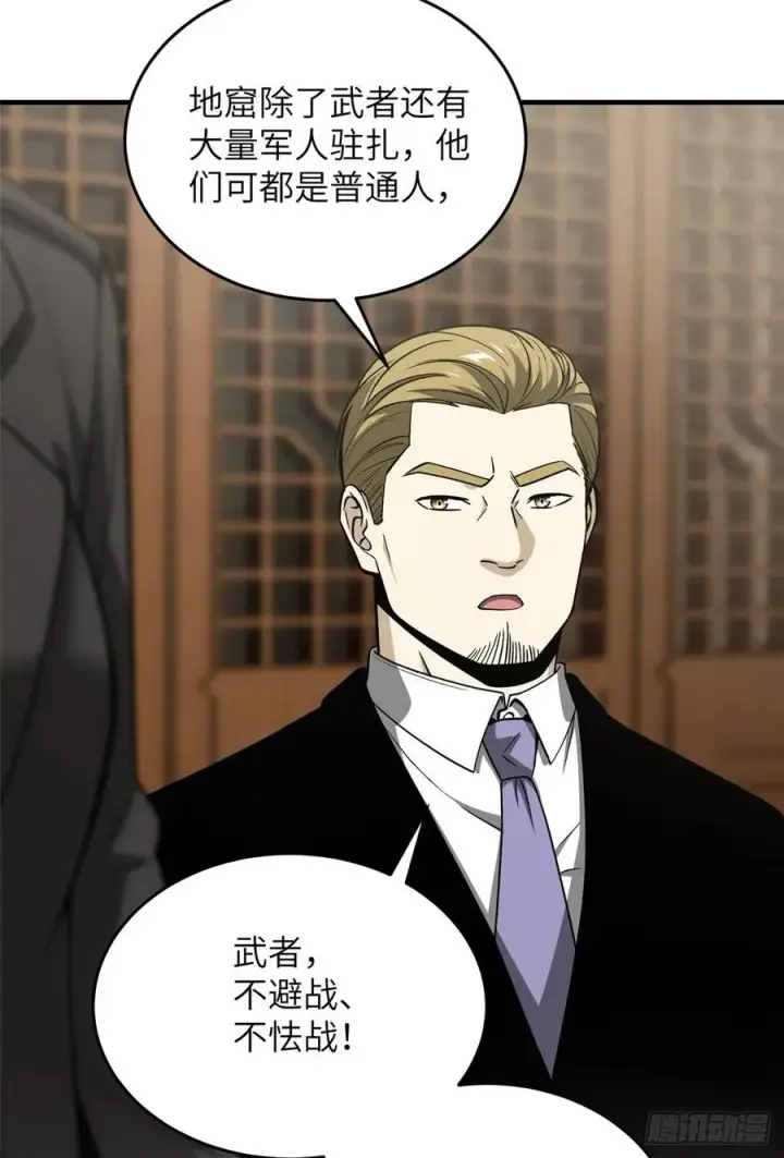 漫画《全球高武》85 过大年第50张图