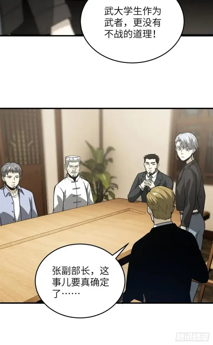 漫画《全球高武》85 过大年第51张图
