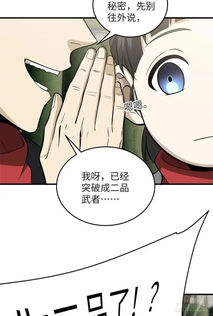漫画《全球高武》85 过大年第6张图