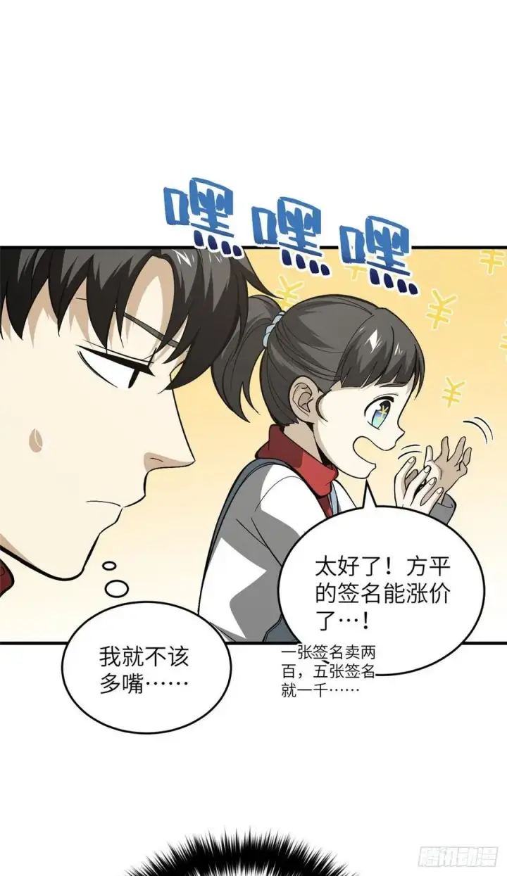 漫画《全球高武》85 过大年第9张图