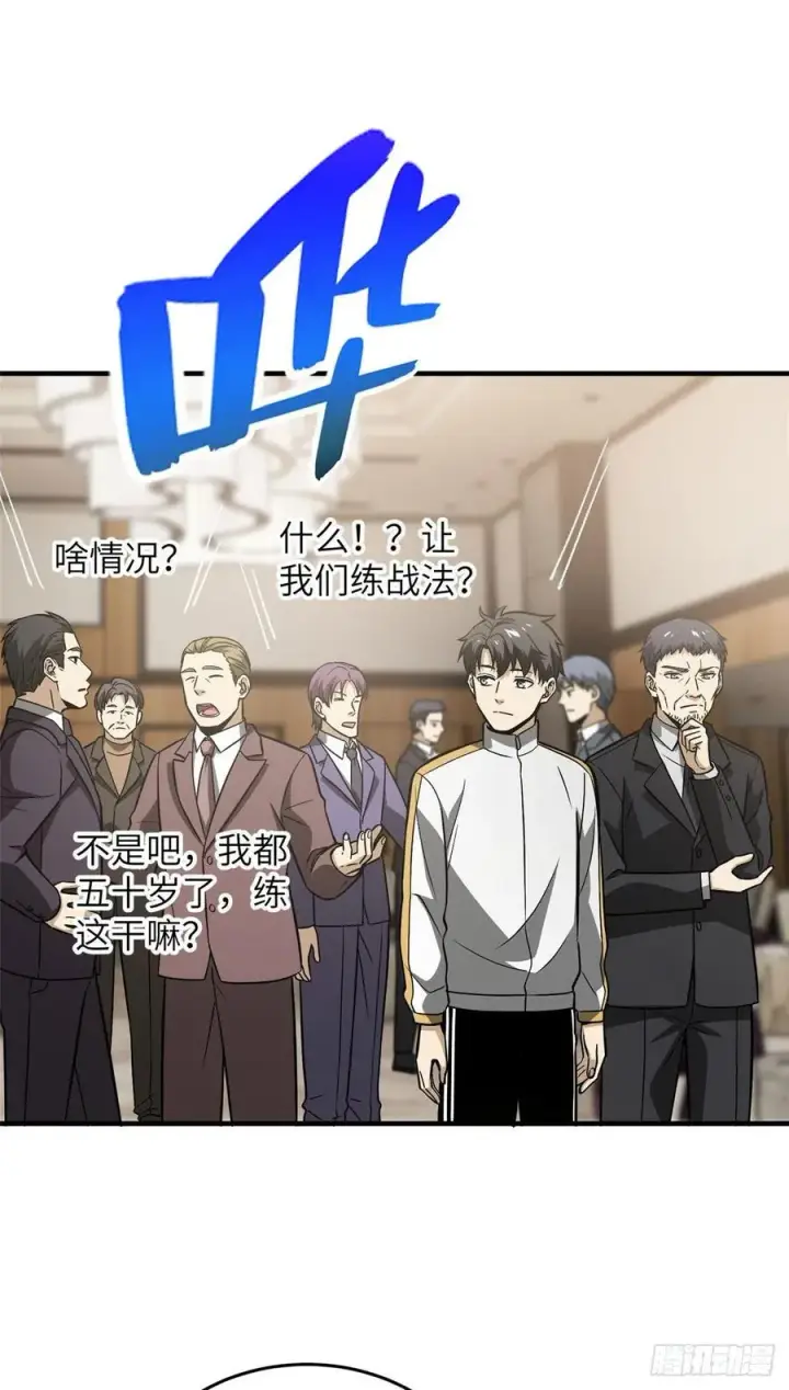 漫画《全球高武》086 “危机”第10张图