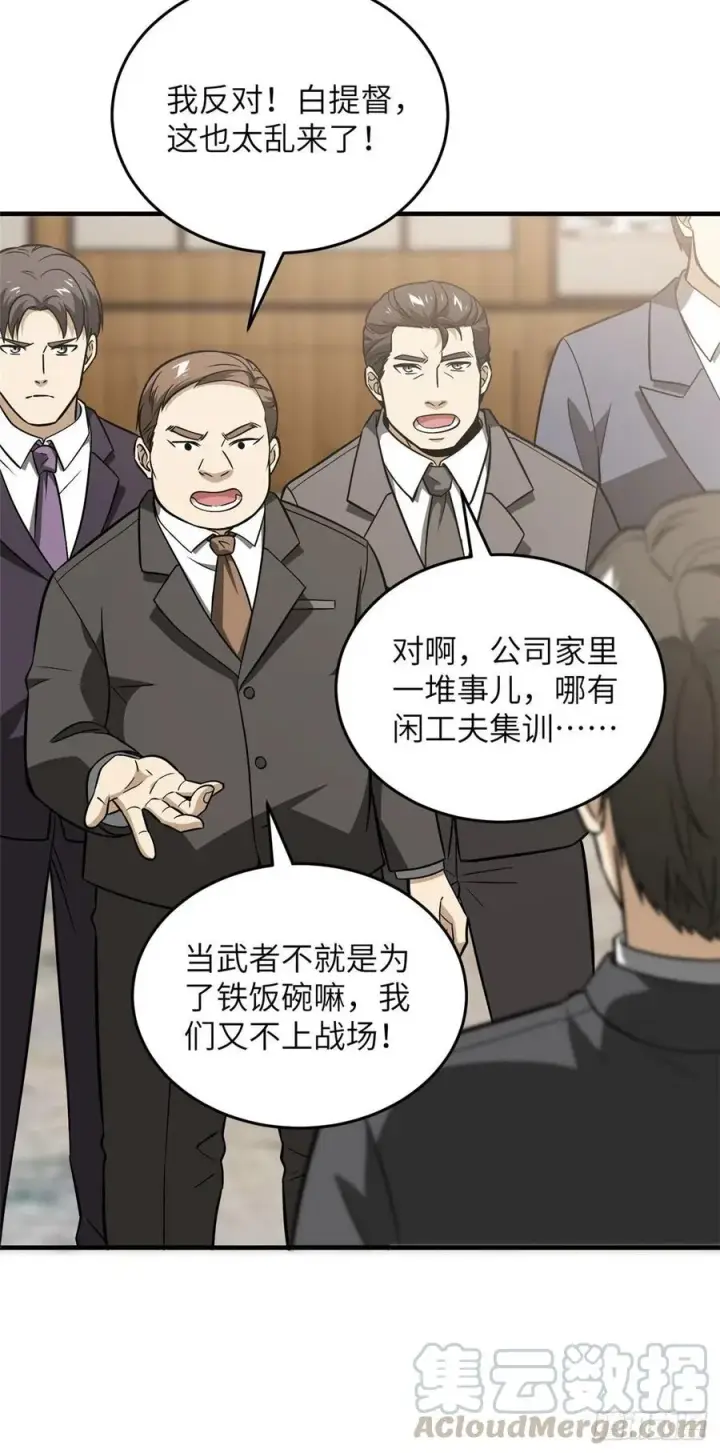 漫画《全球高武》086 “危机”第11张图