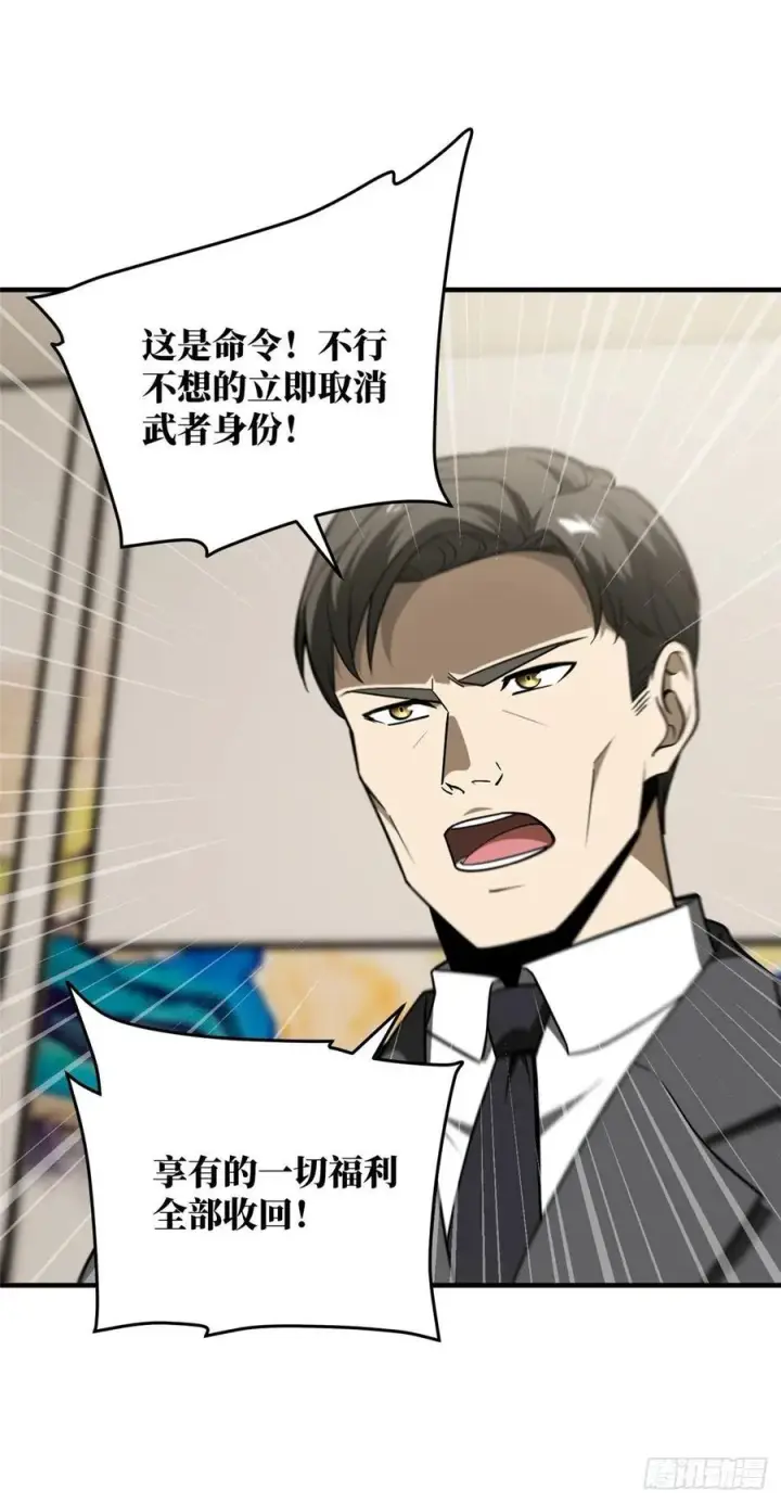 漫画《全球高武》086 “危机”第12张图