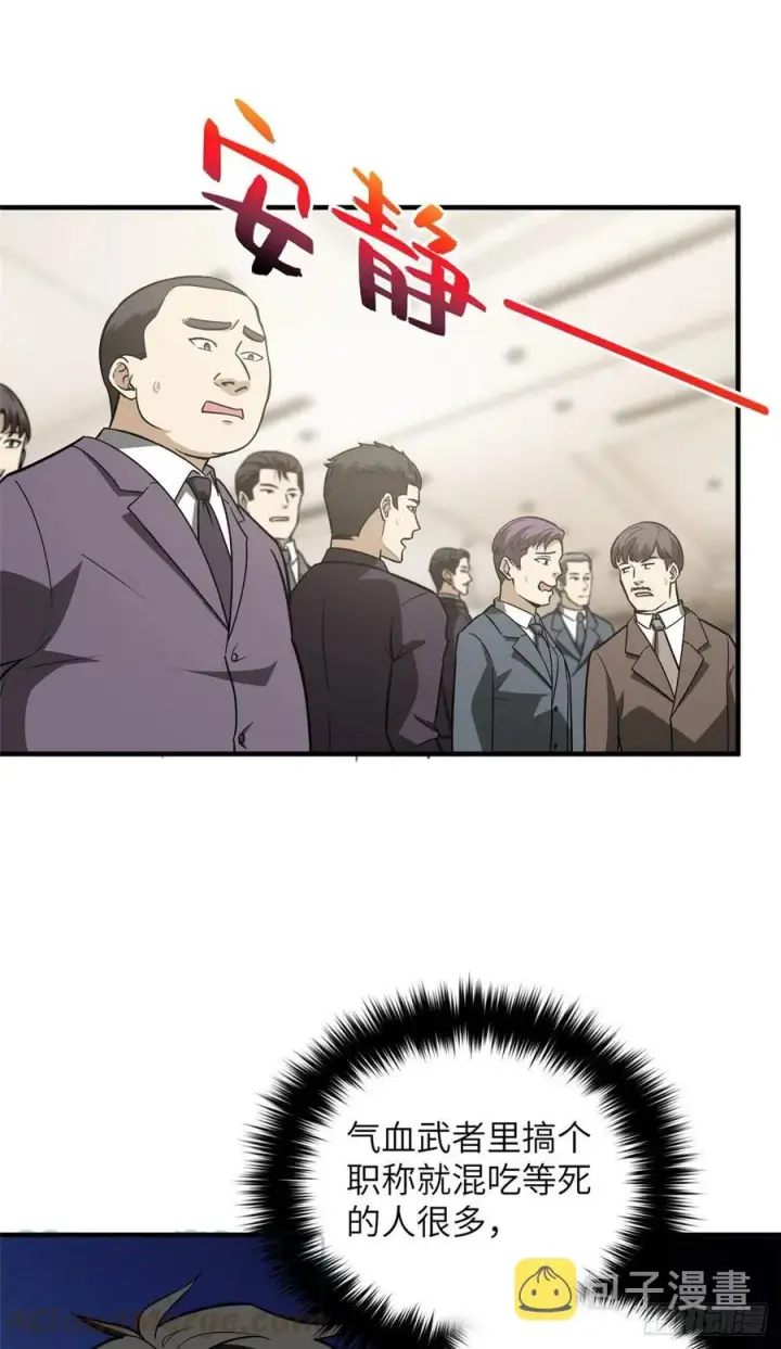 漫画《全球高武》086 “危机”第13张图