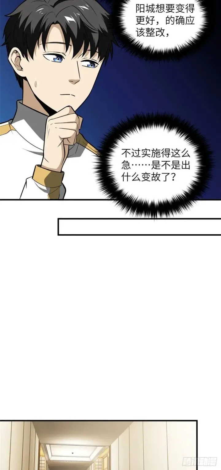 漫画《全球高武》086 “危机”第14张图