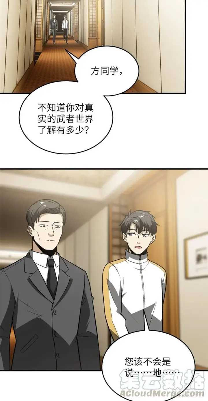 漫画《全球高武》086 “危机”第15张图