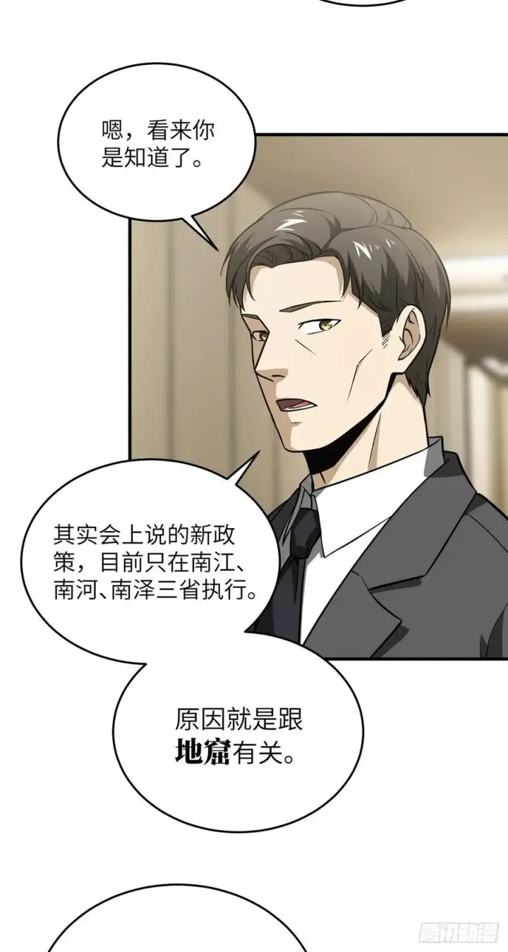 漫画《全球高武》086 “危机”第16张图