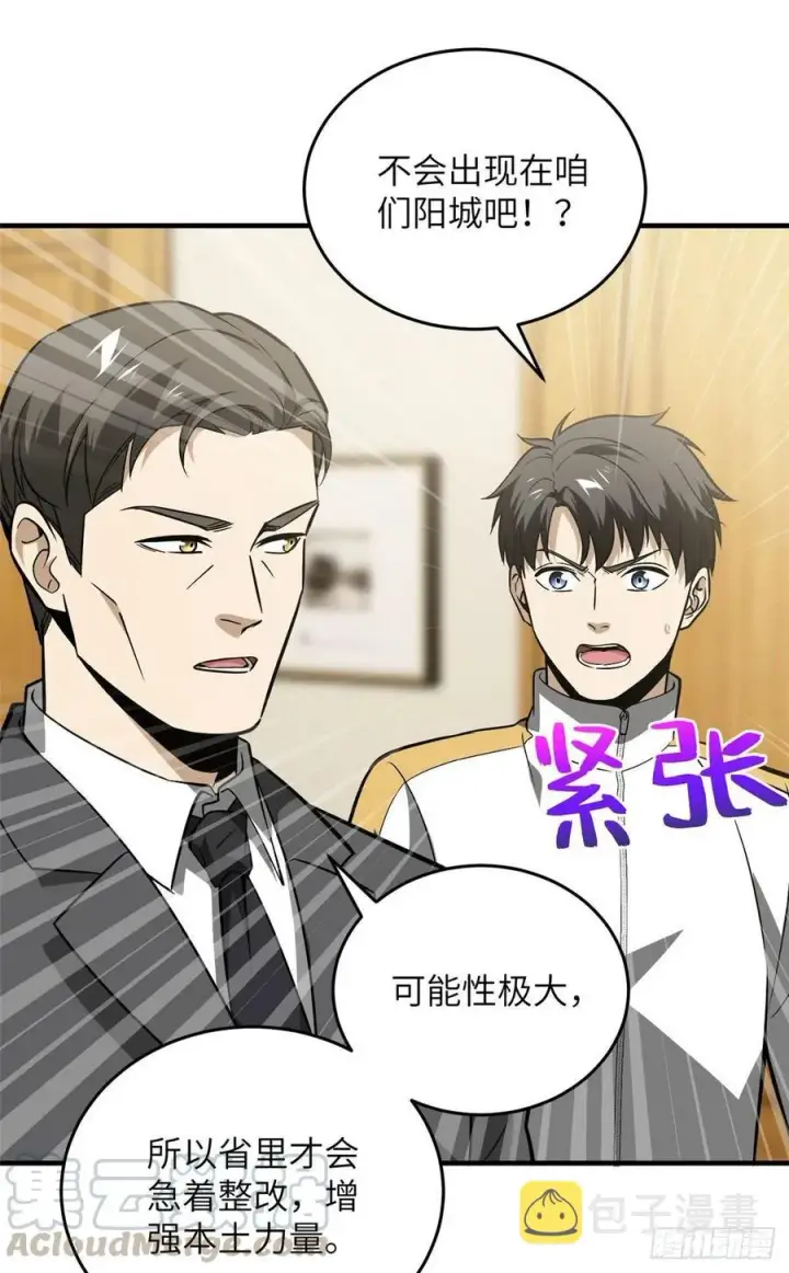 漫画《全球高武》086 “危机”第19张图