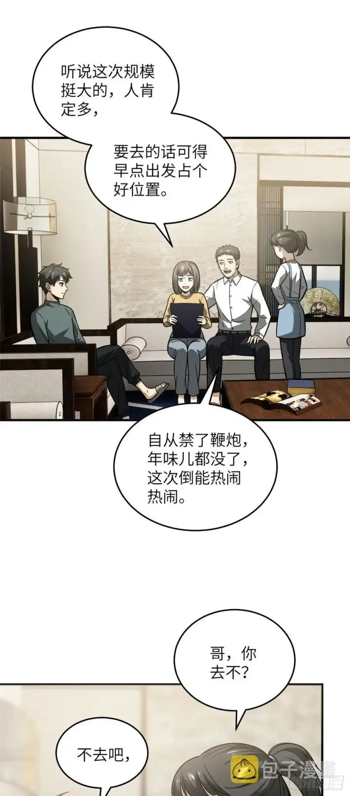 漫画《全球高武》086 “危机”第2张图