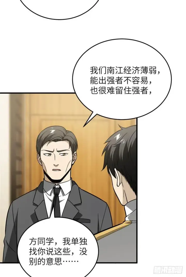 漫画《全球高武》086 “危机”第20张图