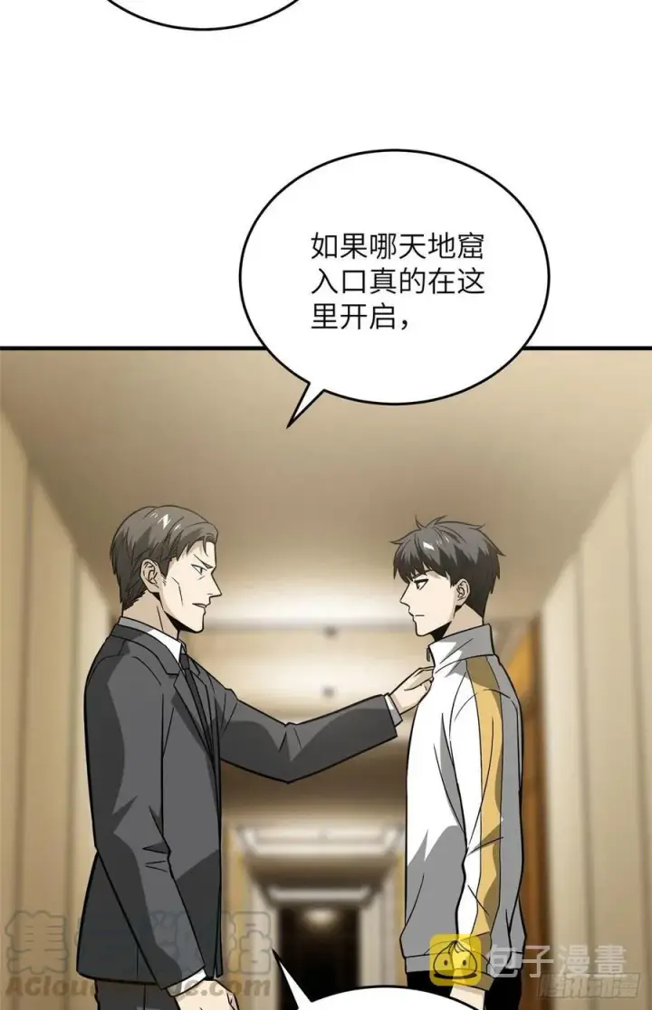 漫画《全球高武》086 “危机”第21张图