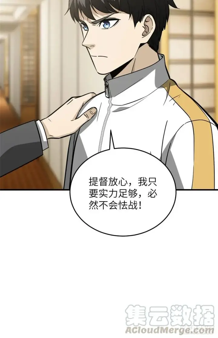 漫画《全球高武》086 “危机”第23张图