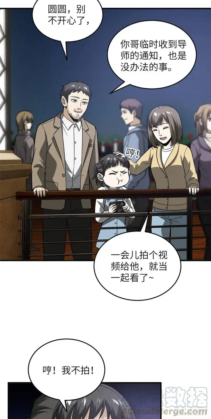 漫画《全球高武》086 “危机”第25张图