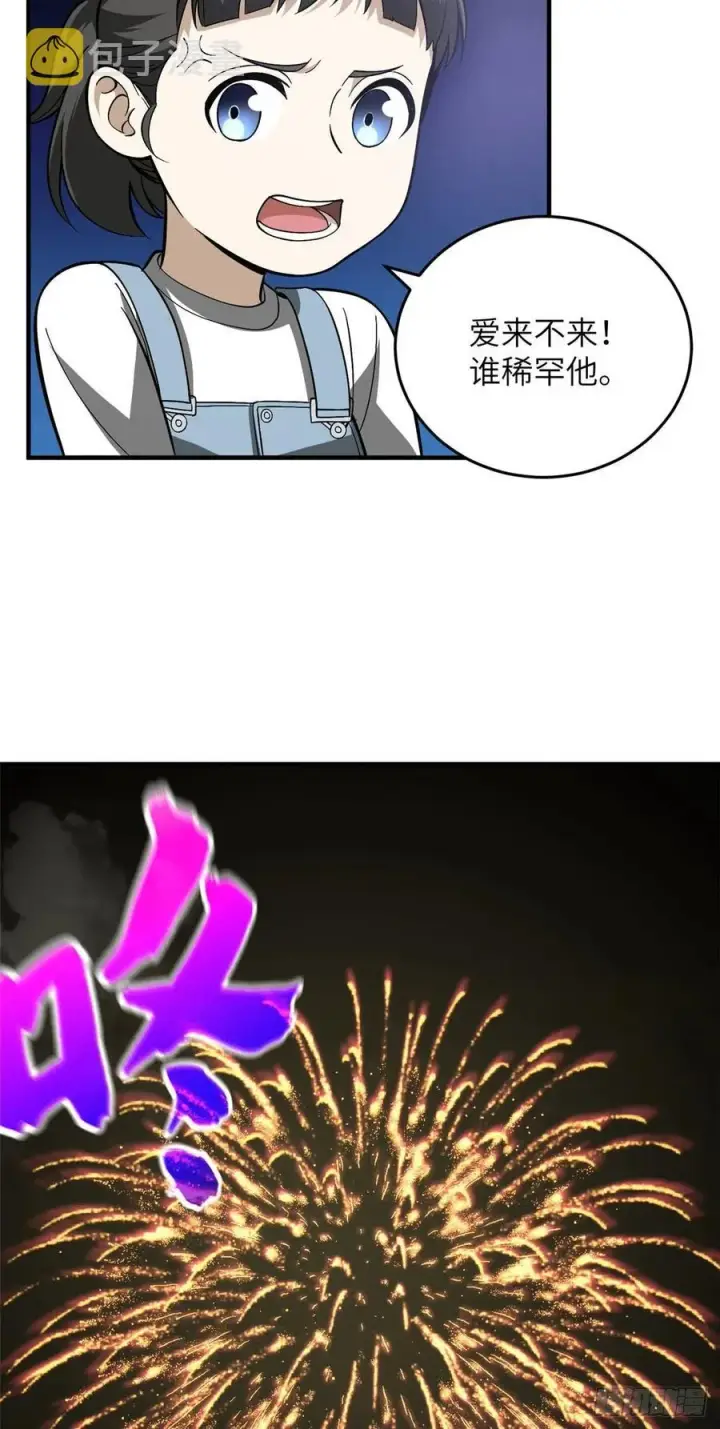 漫画《全球高武》086 “危机”第26张图