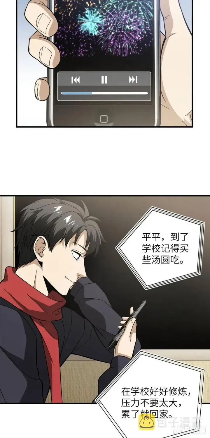 漫画《全球高武》086 “危机”第28张图
