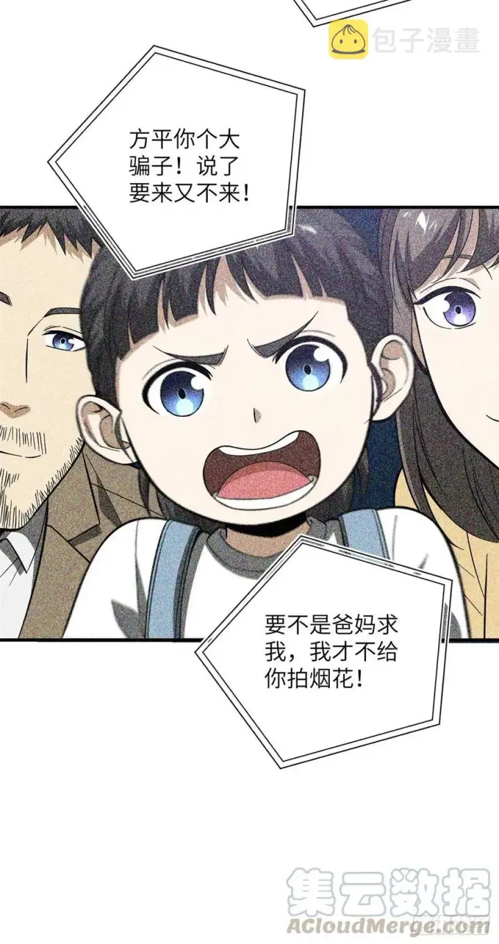 漫画《全球高武》086 “危机”第29张图