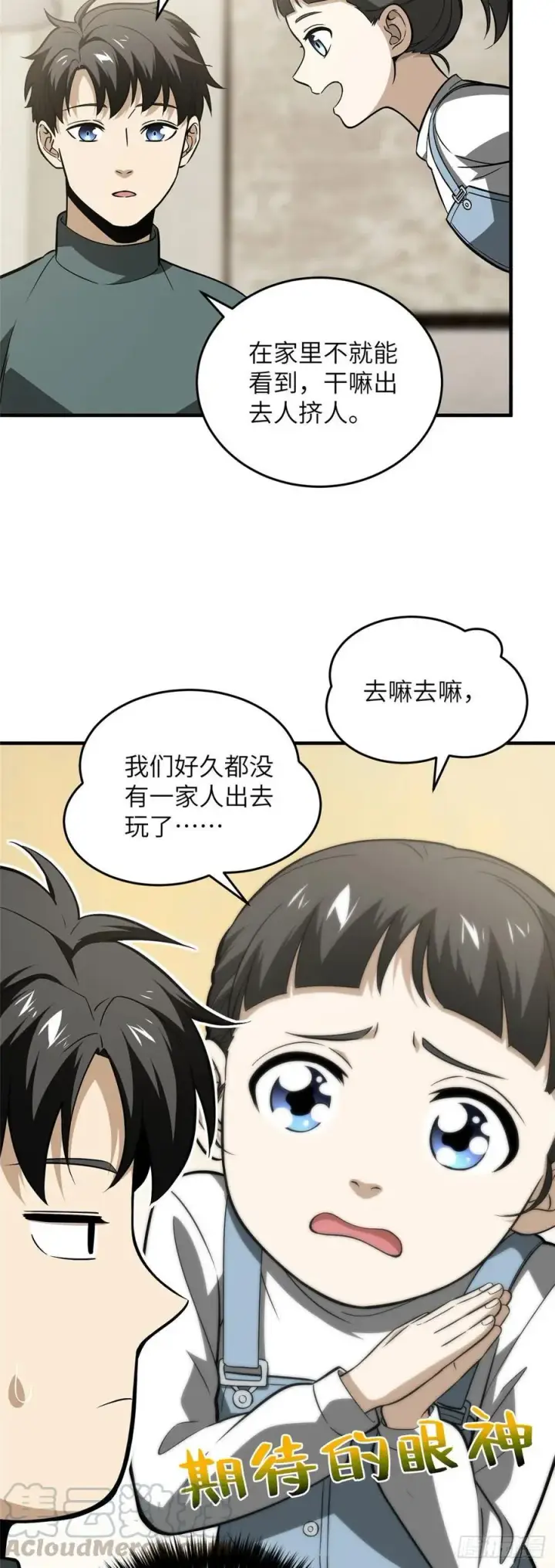 漫画《全球高武》086 “危机”第3张图