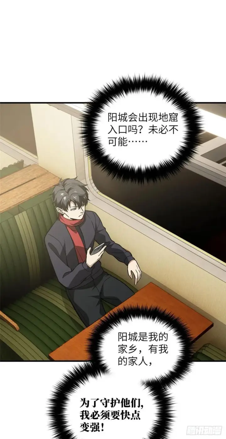 漫画《全球高武》086 “危机”第30张图