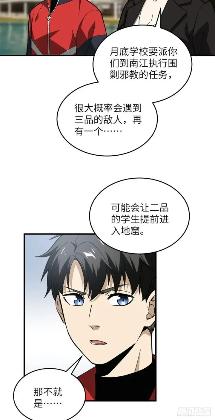 漫画《全球高武》086 “危机”第34张图