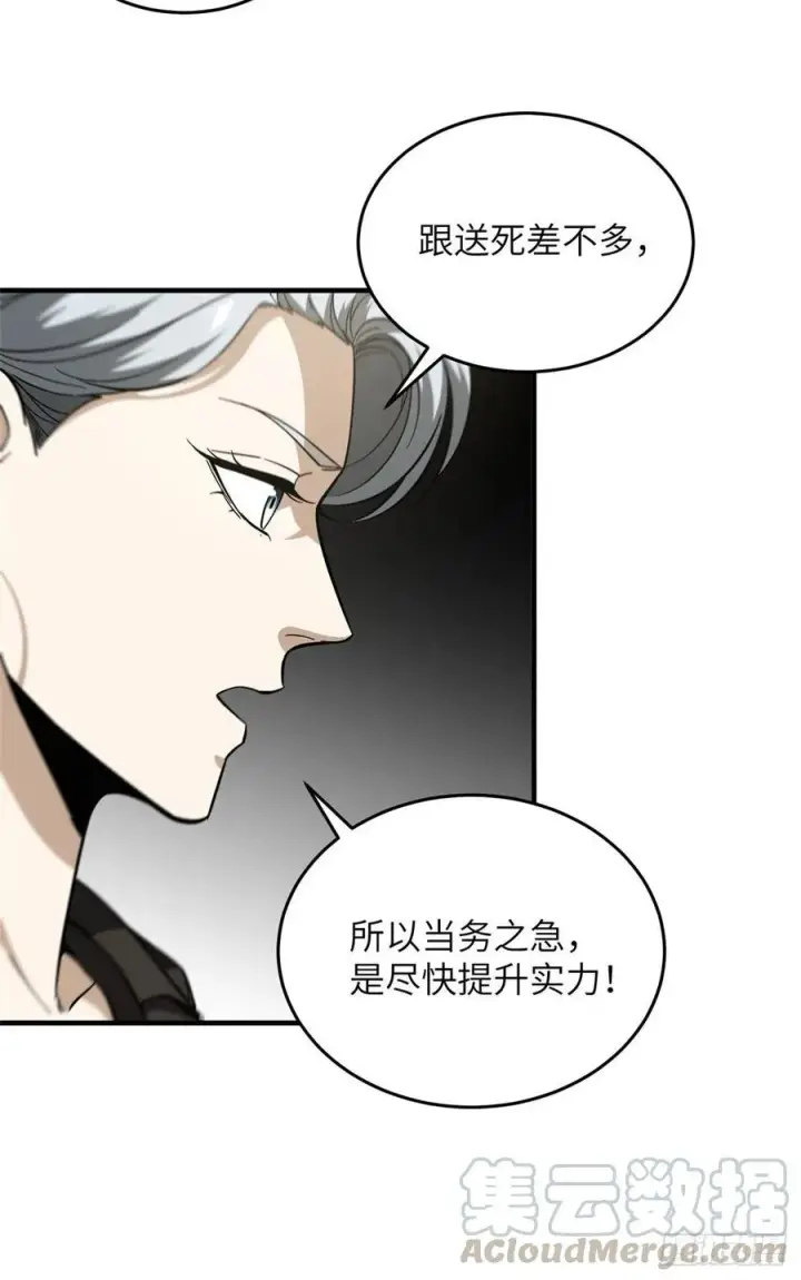 漫画《全球高武》086 “危机”第35张图