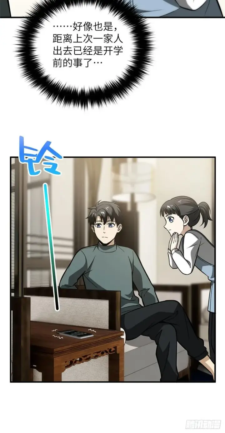 漫画《全球高武》086 “危机”第4张图