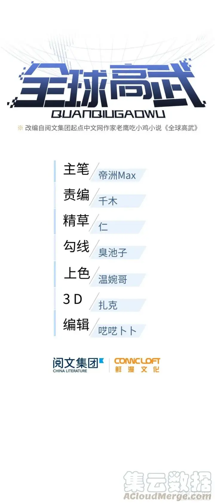 漫画《全球高武》086 “危机”第5张图