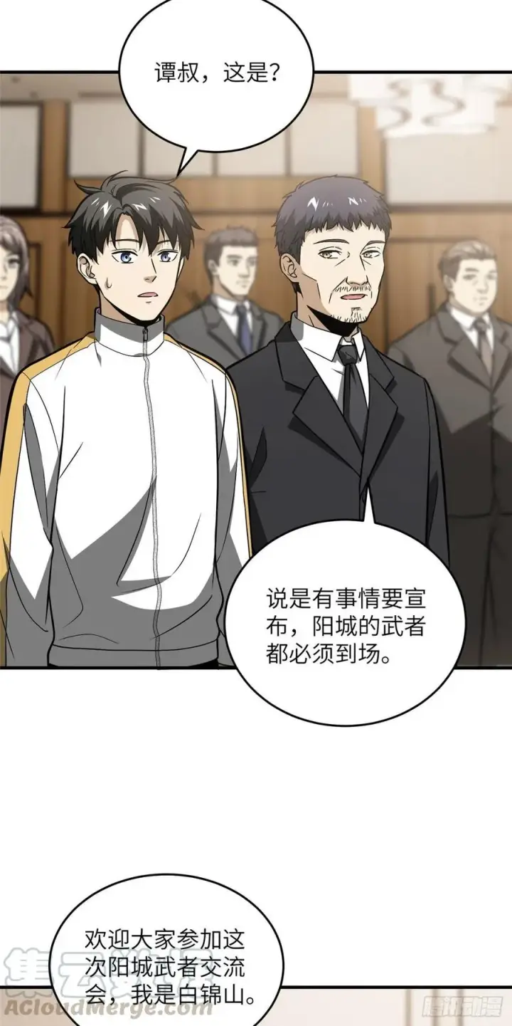 漫画《全球高武》086 “危机”第7张图