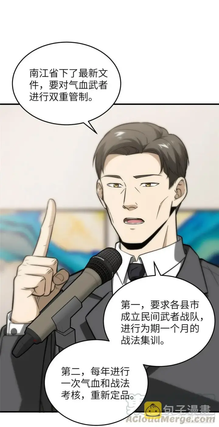 漫画《全球高武》086 “危机”第9张图