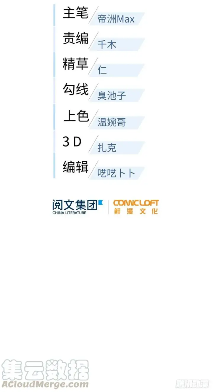 漫画《全球高武》087 新小队第10张图