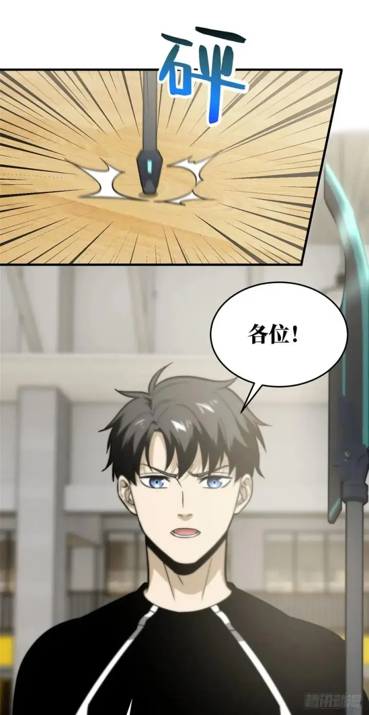 漫画《全球高武》087 新小队第11张图