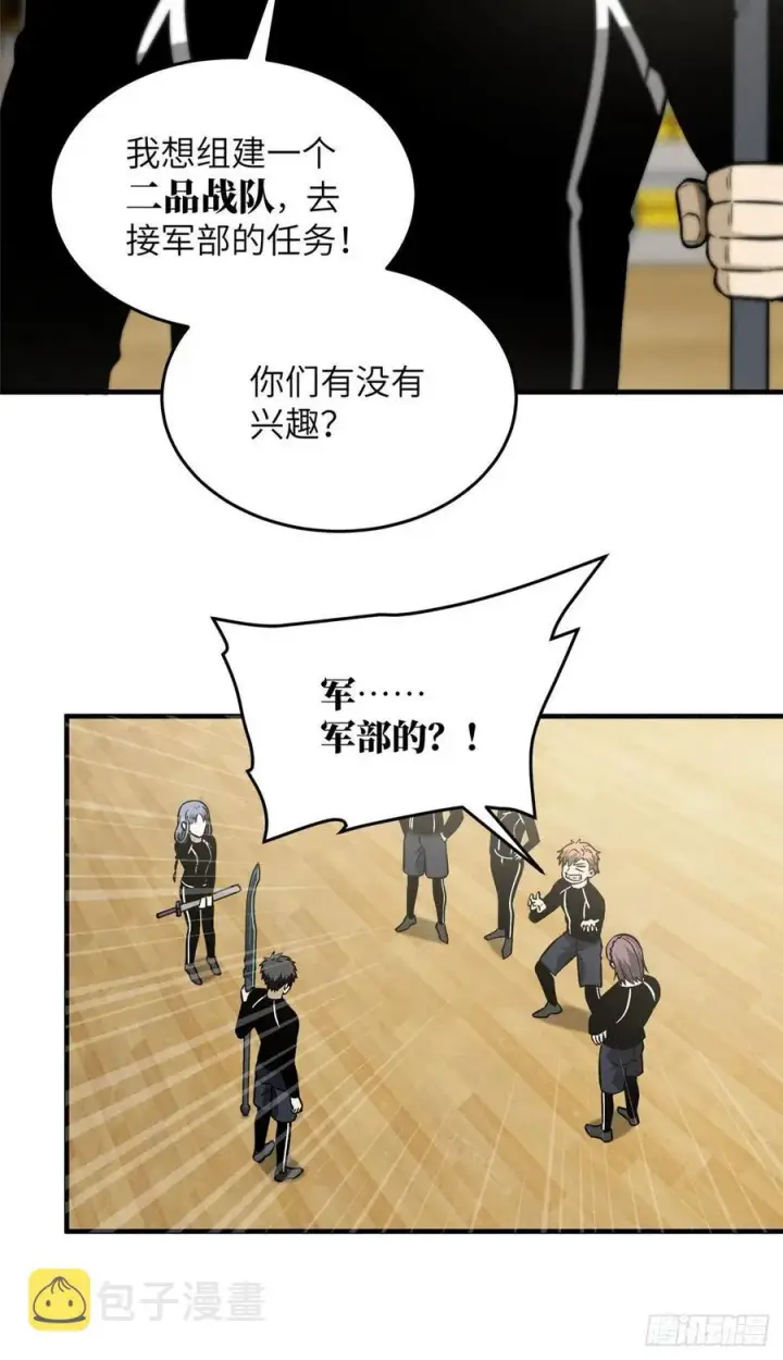 漫画《全球高武》087 新小队第12张图