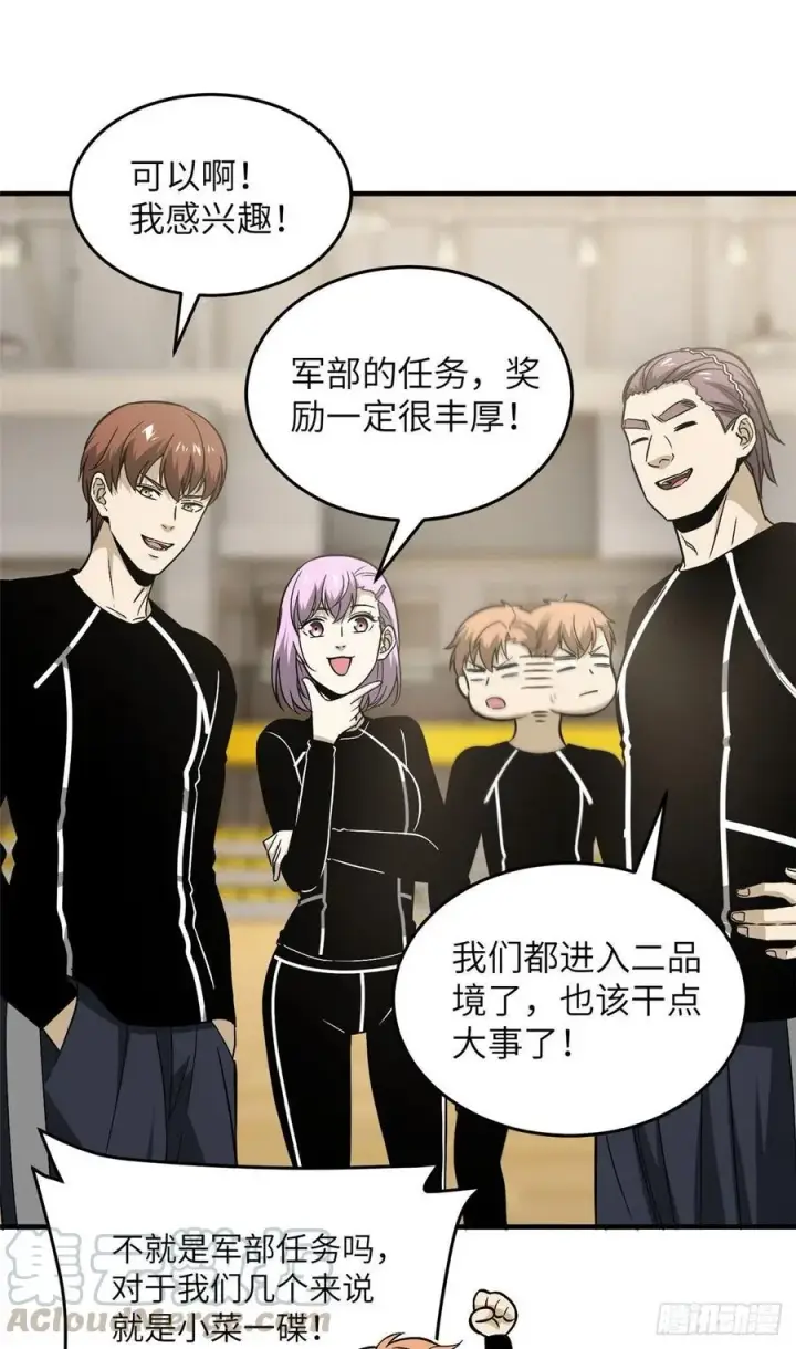 漫画《全球高武》087 新小队第13张图