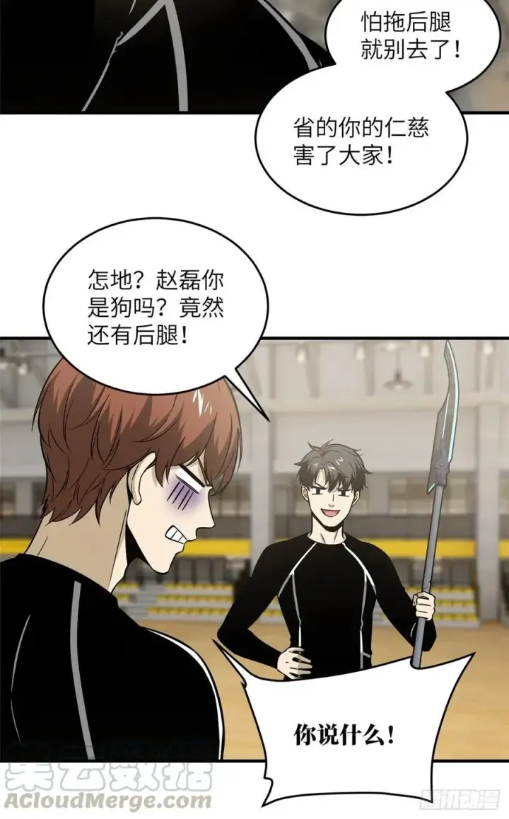 漫画《全球高武》087 新小队第16张图