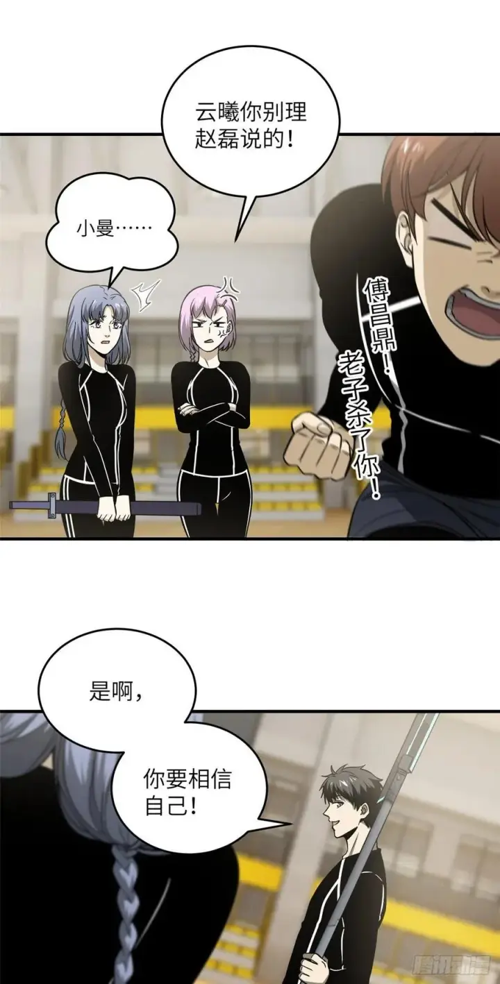 漫画《全球高武》087 新小队第18张图