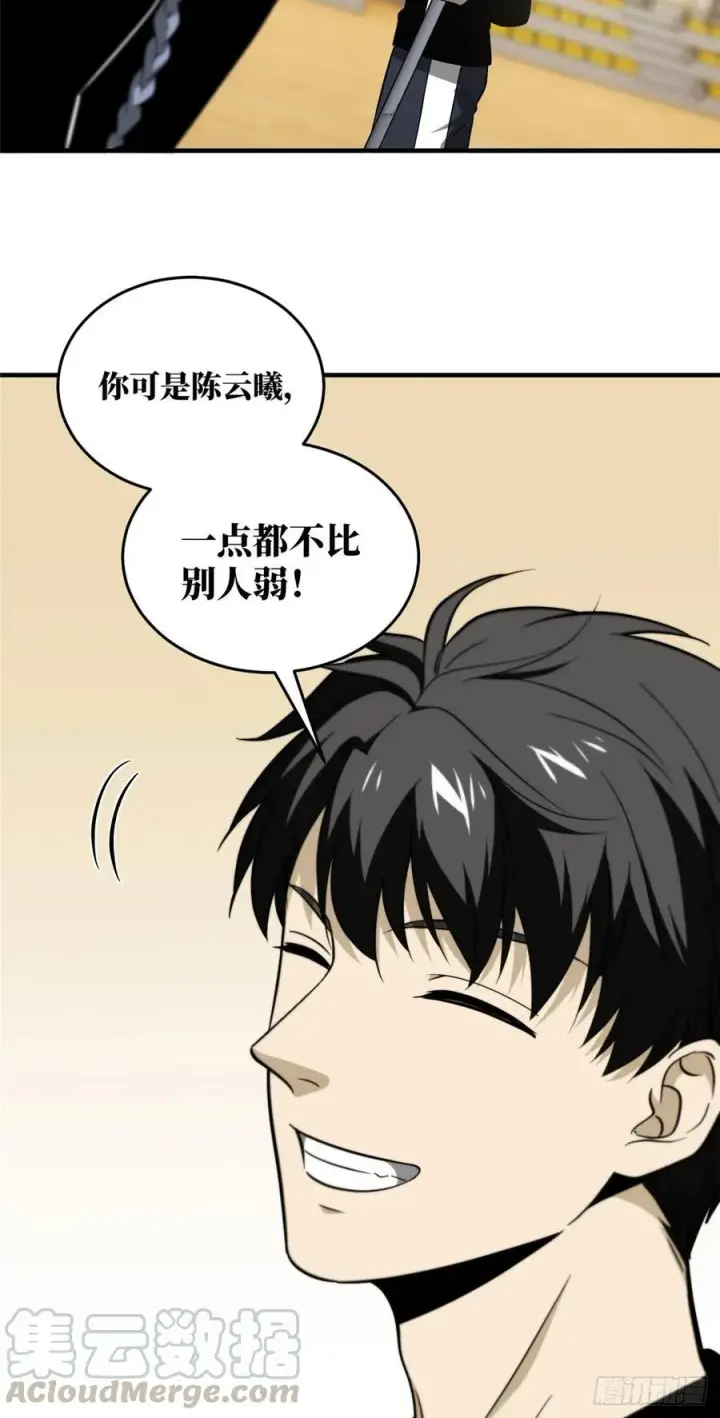漫画《全球高武》087 新小队第19张图