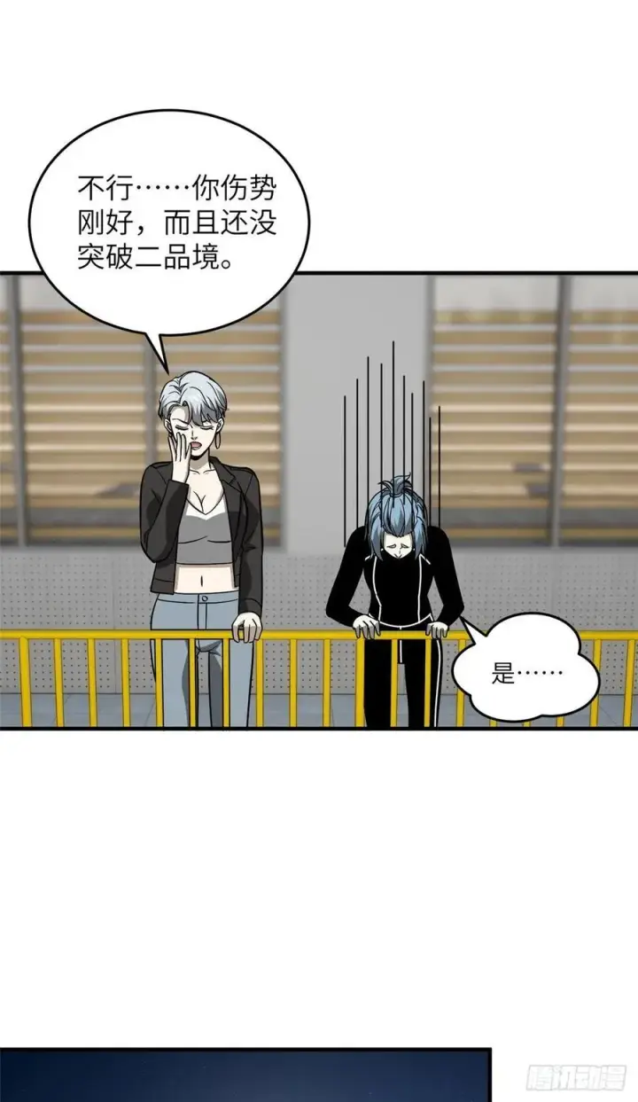 漫画《全球高武》087 新小队第24张图