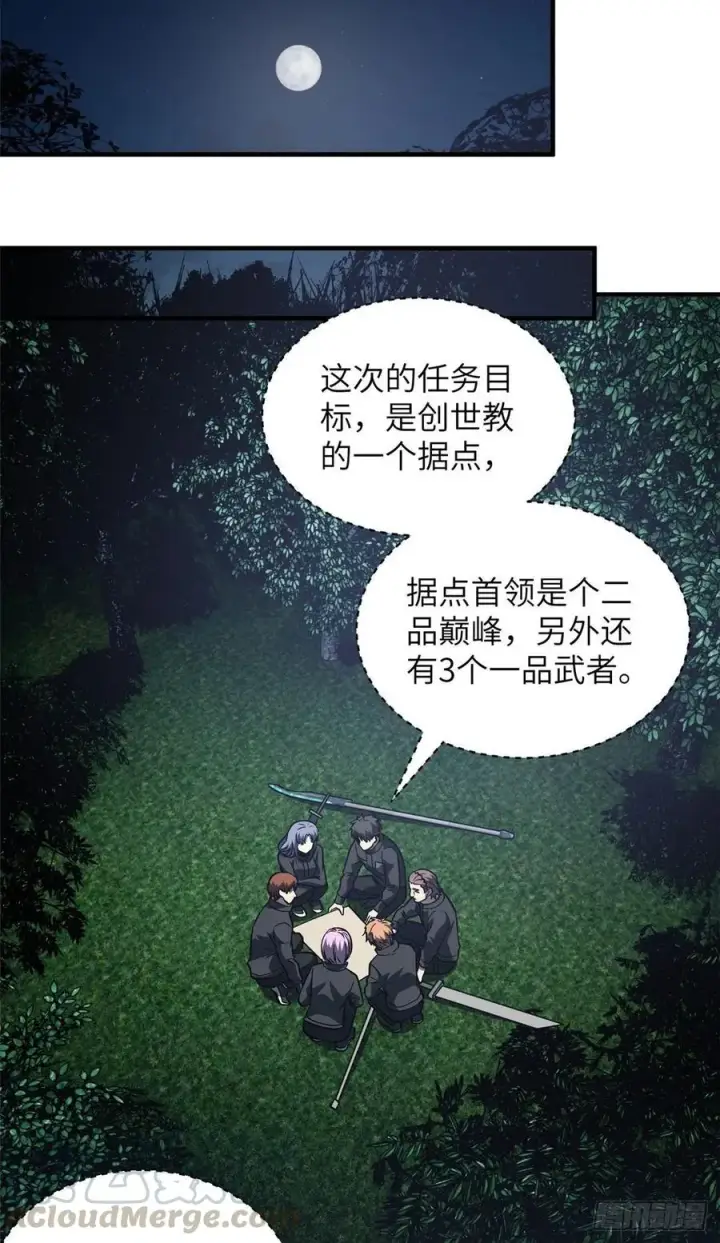漫画《全球高武》087 新小队第25张图