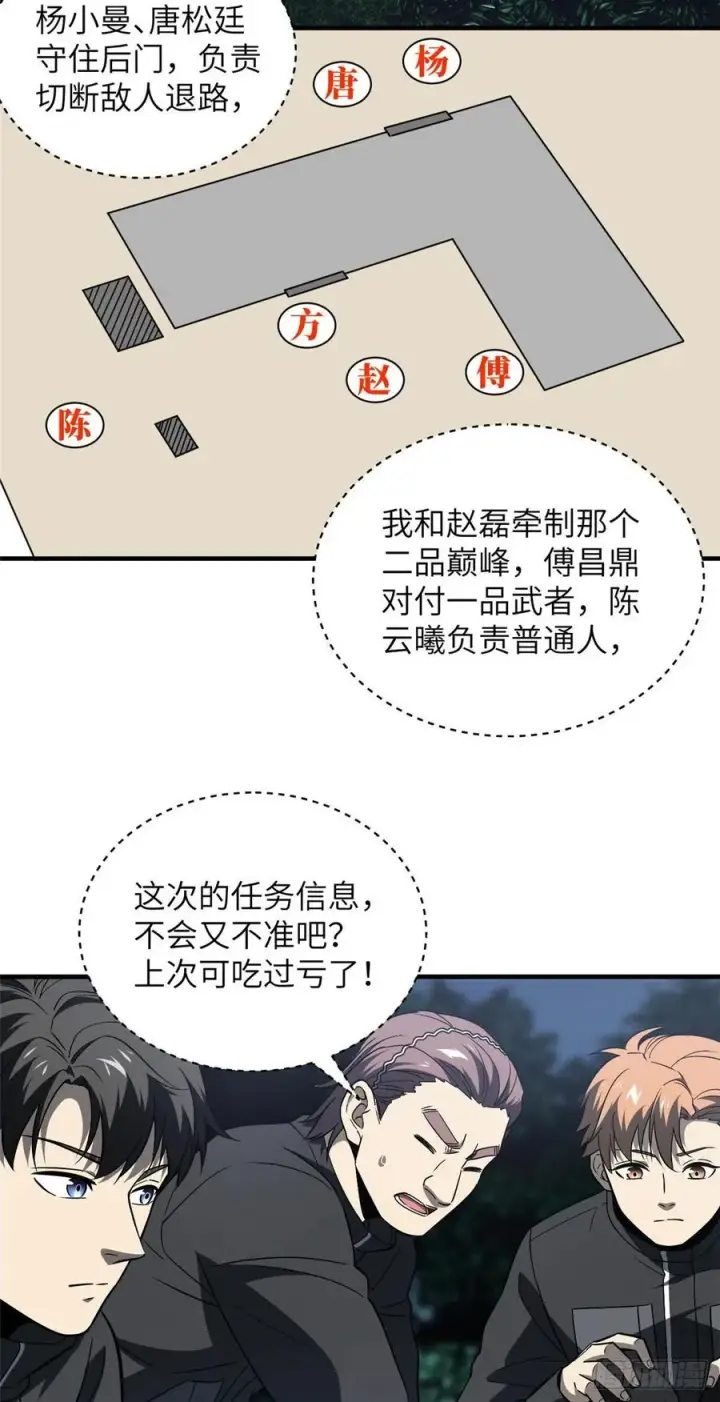 漫画《全球高武》087 新小队第26张图
