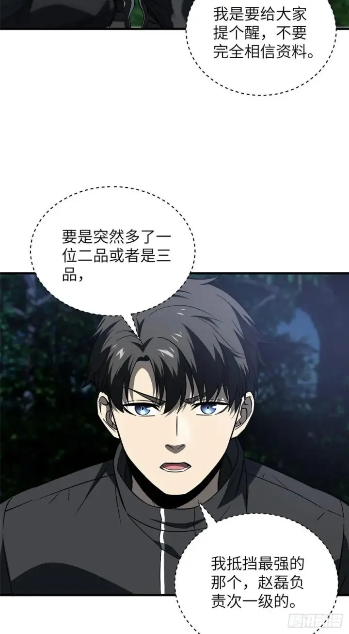 漫画《全球高武》087 新小队第29张图
