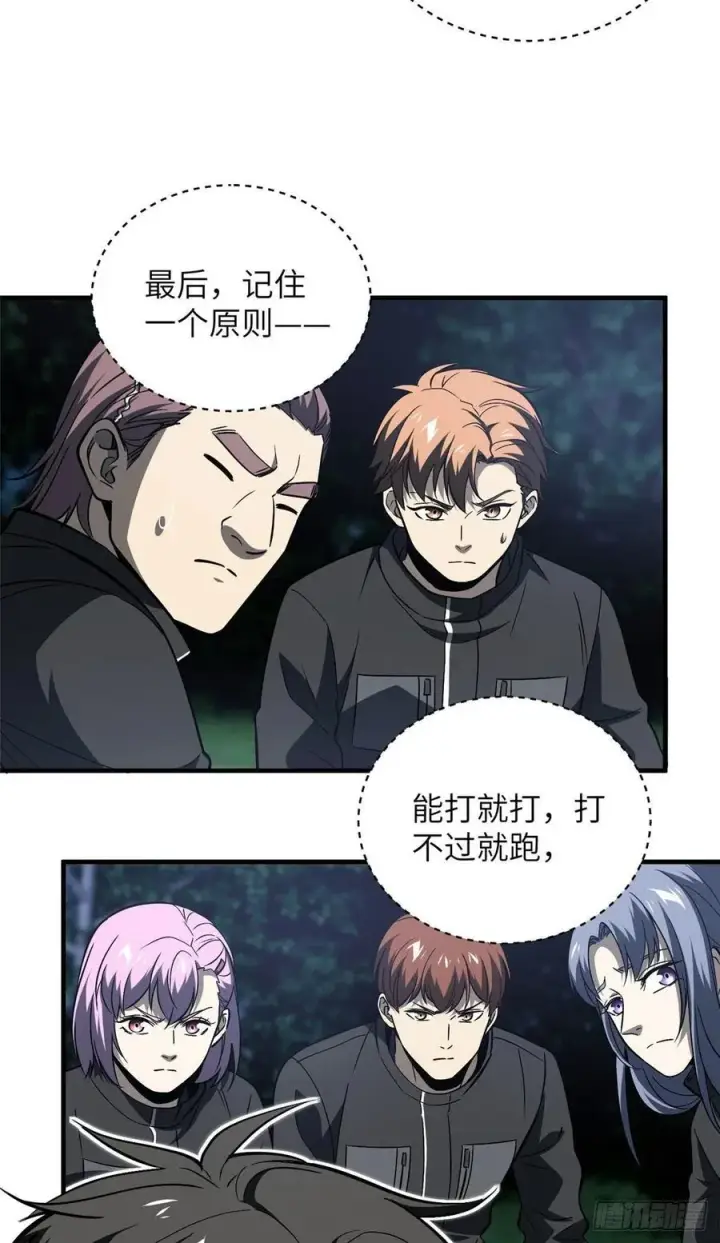 漫画《全球高武》087 新小队第30张图