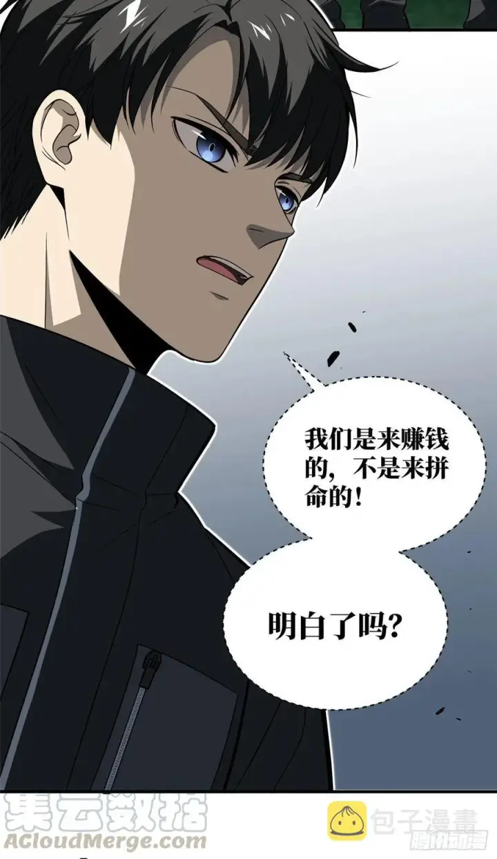 漫画《全球高武》087 新小队第31张图
