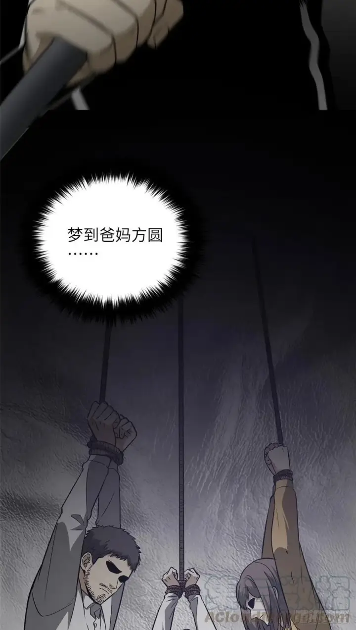 漫画《全球高武》087 新小队第4张图
