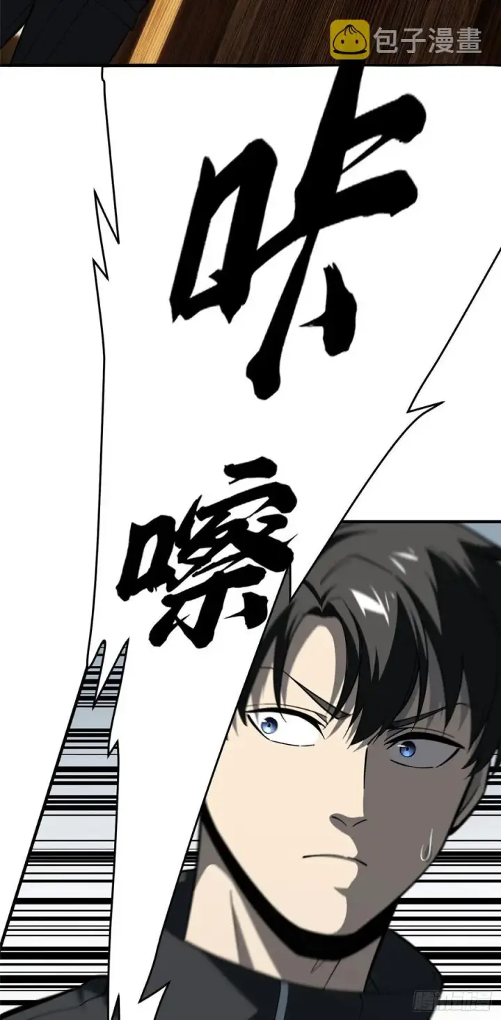 漫画《全球高武》087 新小队第41张图