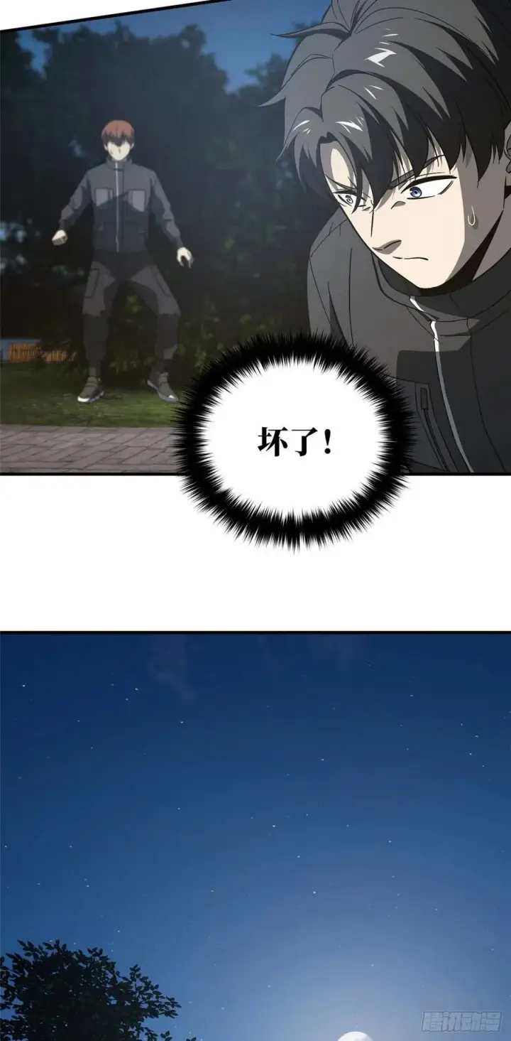 漫画《全球高武》087 新小队第44张图