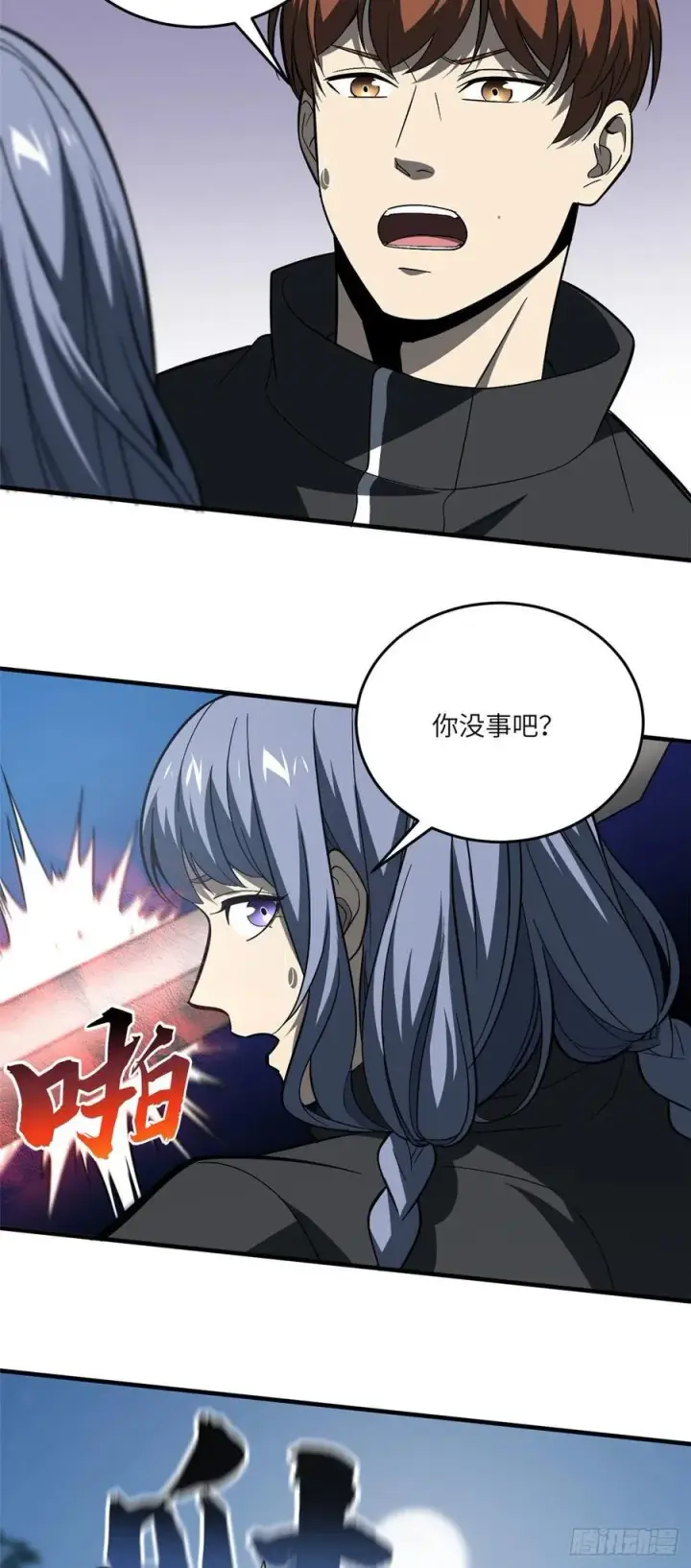 漫画《全球高武》087 新小队第48张图