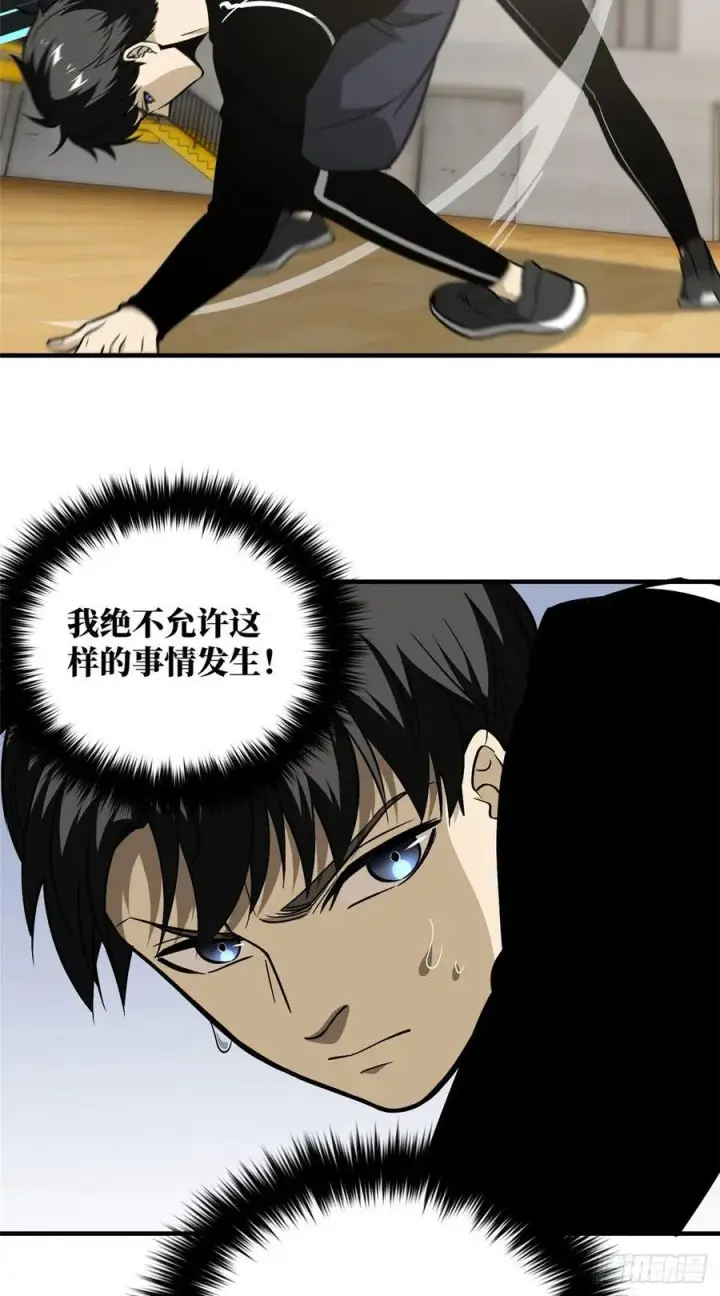 漫画《全球高武》087 新小队第8张图